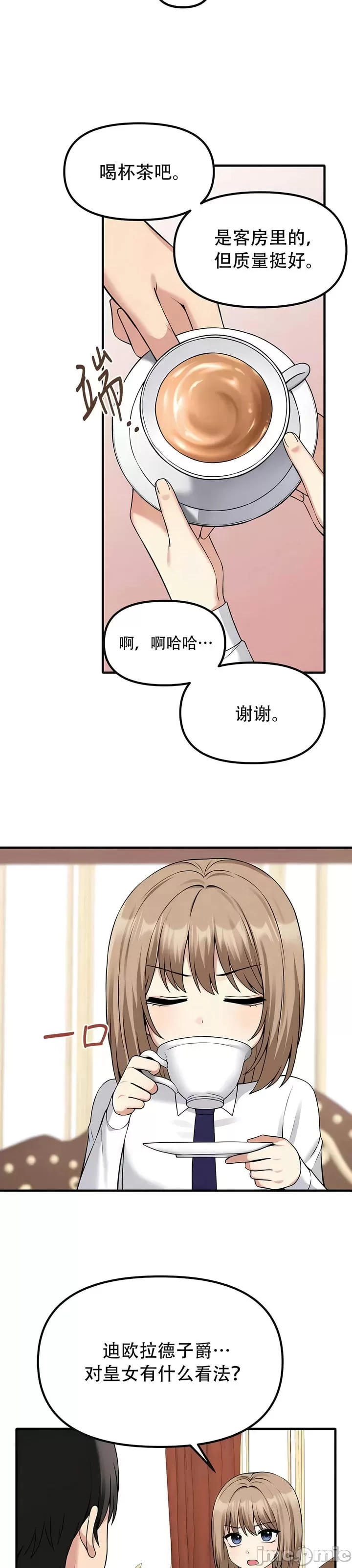 抖M女仆 第二季 第24话 第22页