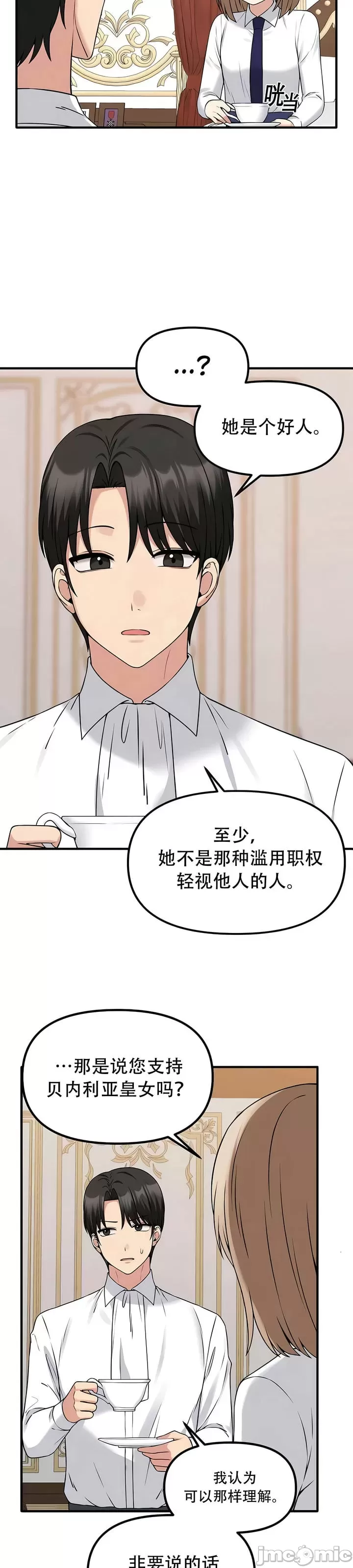 抖M女仆 第二季 第24话 第23页
