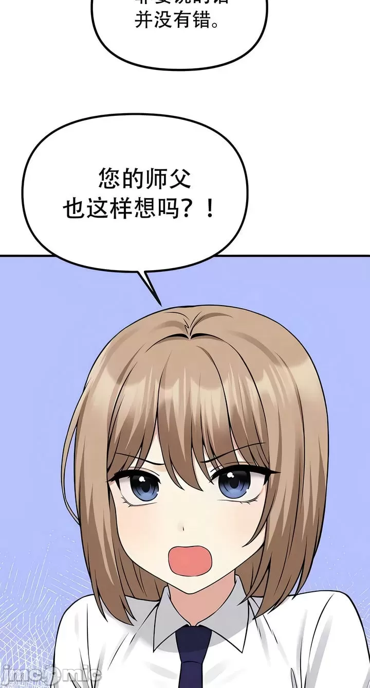 抖M女仆 第二季 第24话 第24页