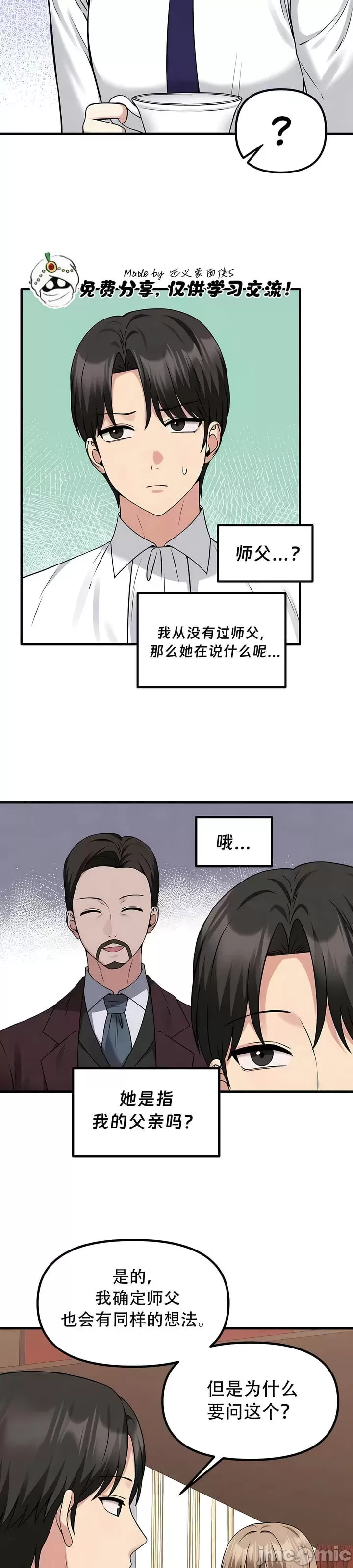 抖M女仆 第二季 第24话 第25页