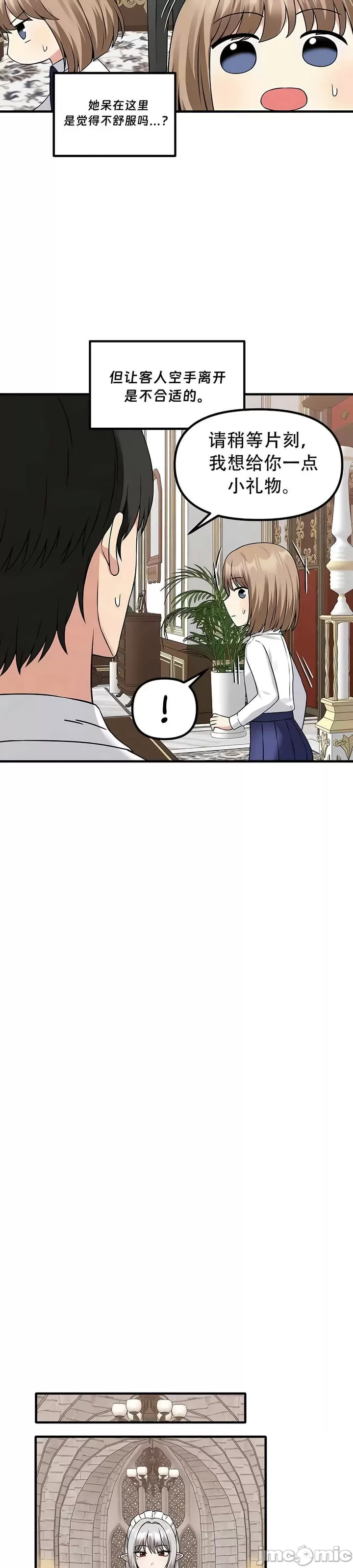 抖M女仆 第二季 第24话 第28页