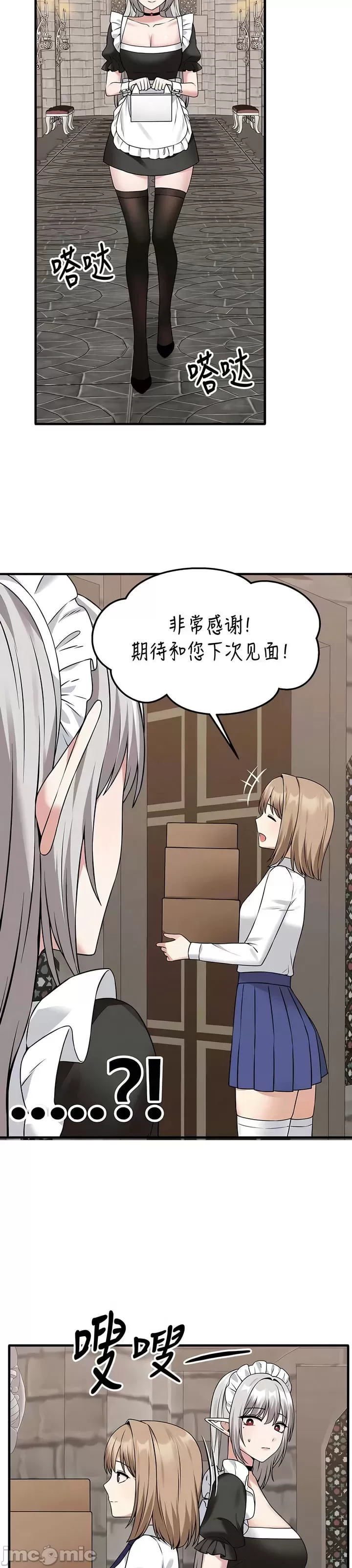 抖M女仆 第二季 第24话 第29页
