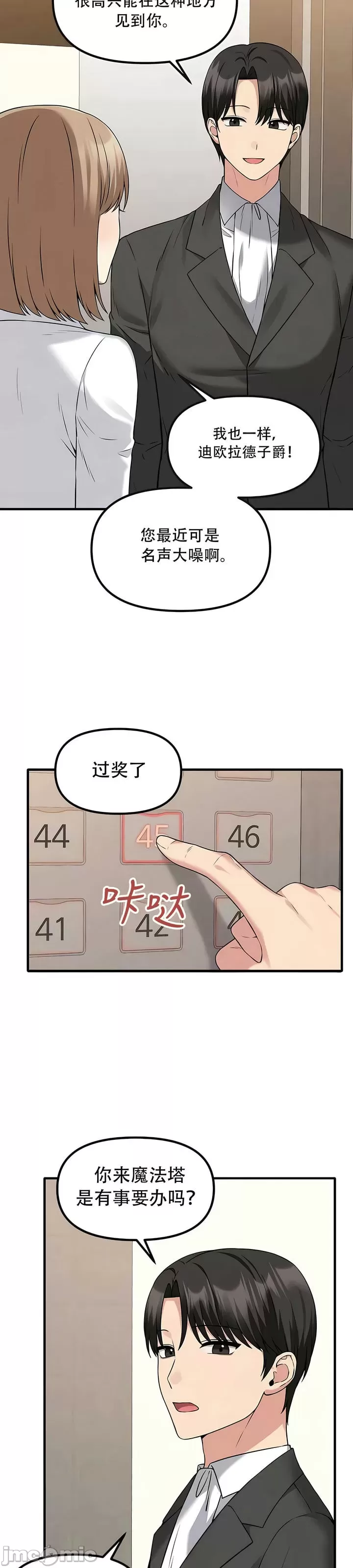 抖M女仆 第二季 第24话 第3页