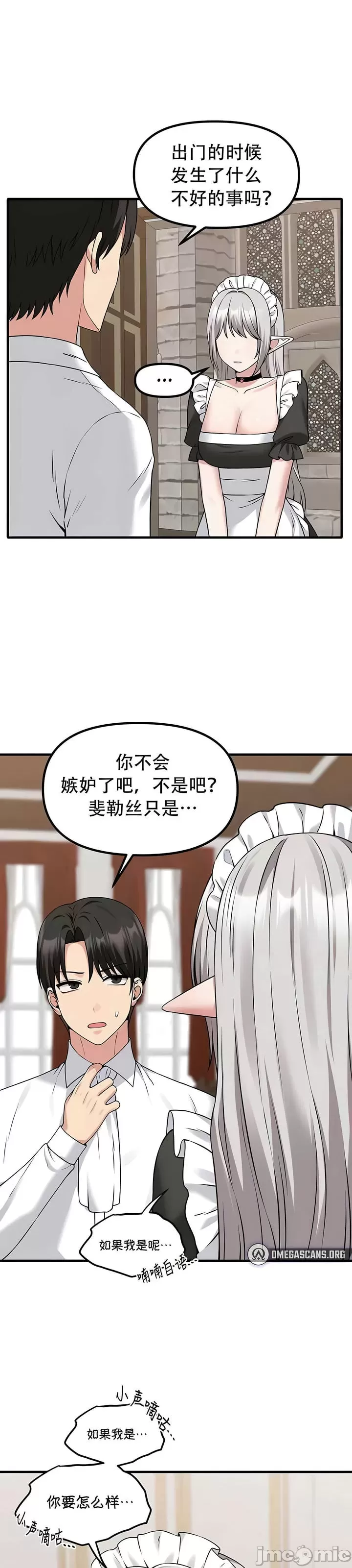 抖M女仆 第二季 第24话 第32页