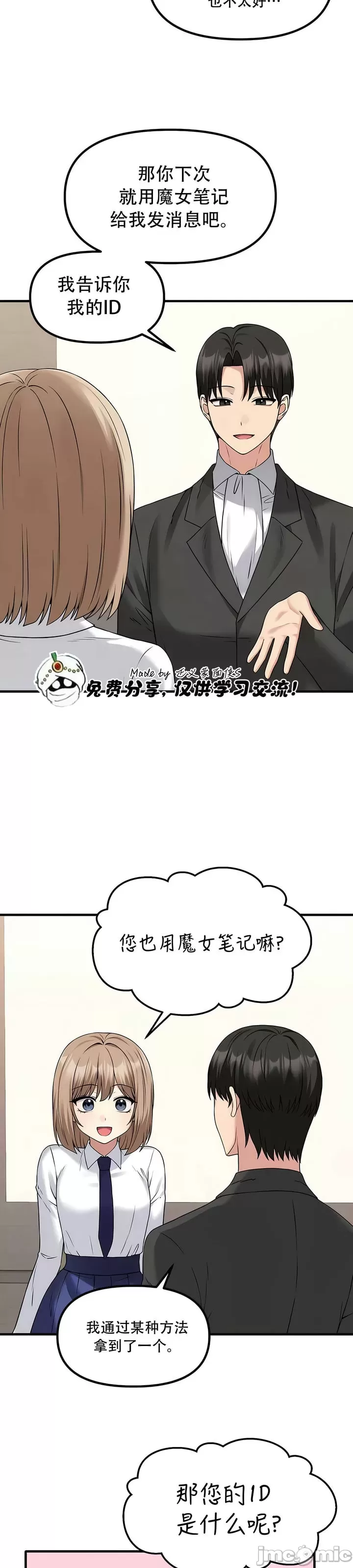 抖M女仆 第二季 第24话 第6页