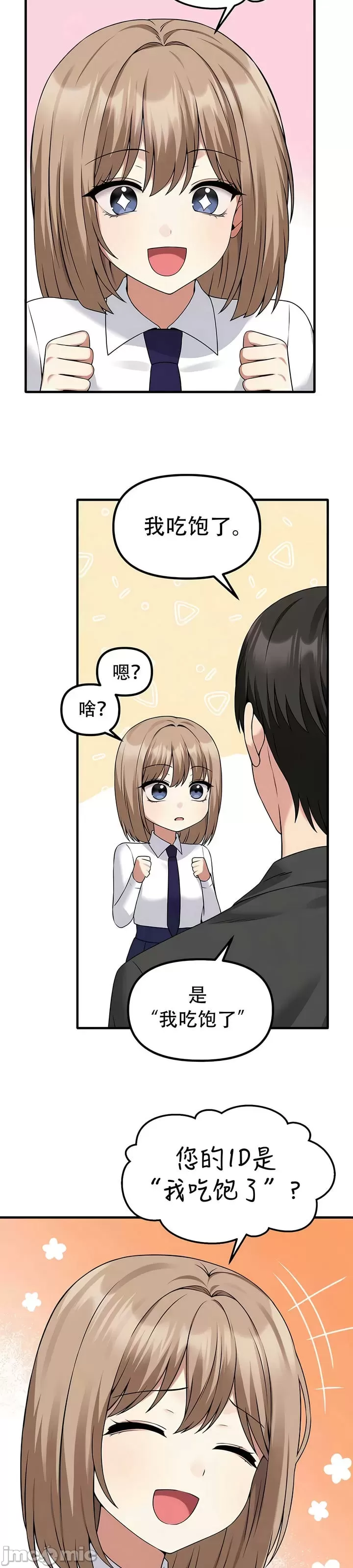 抖M女仆 第二季 第24话 第7页