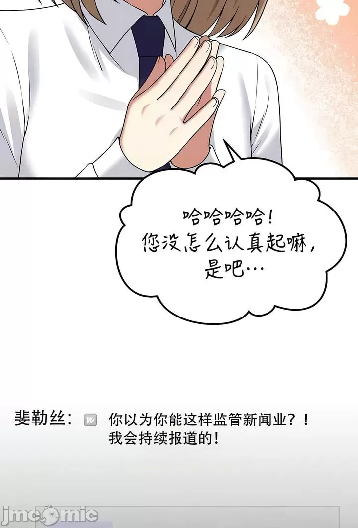 抖M女仆 第二季 第24话 第8页