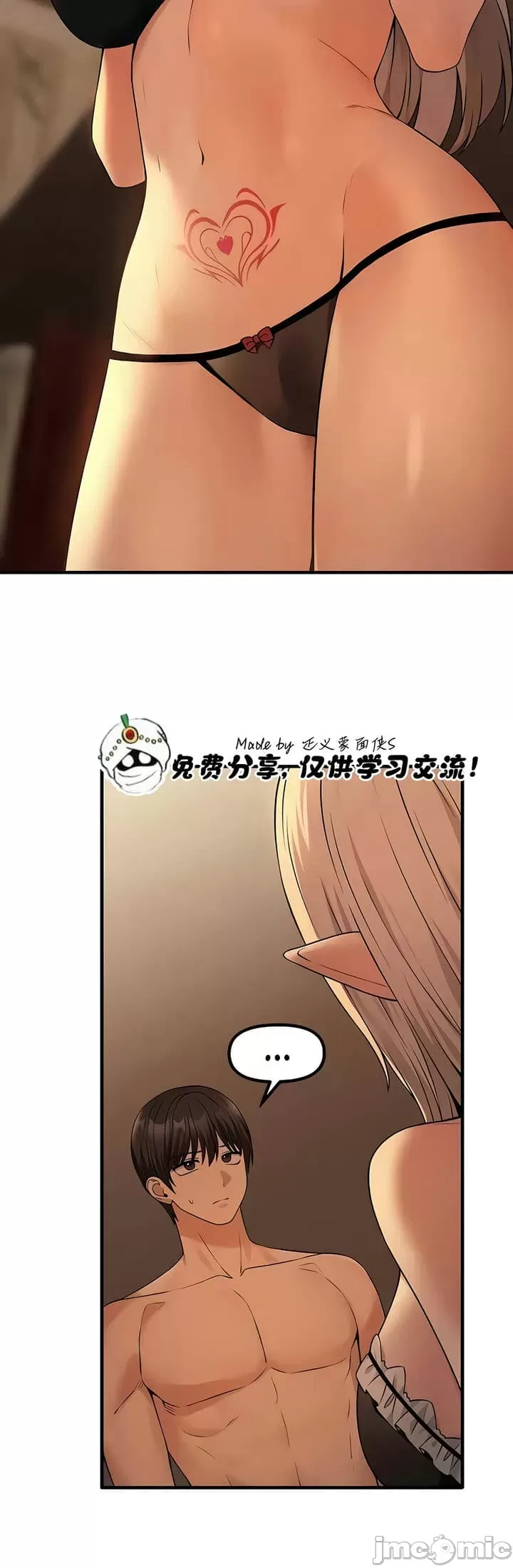 抖M女仆 第二季 第25话 第15页