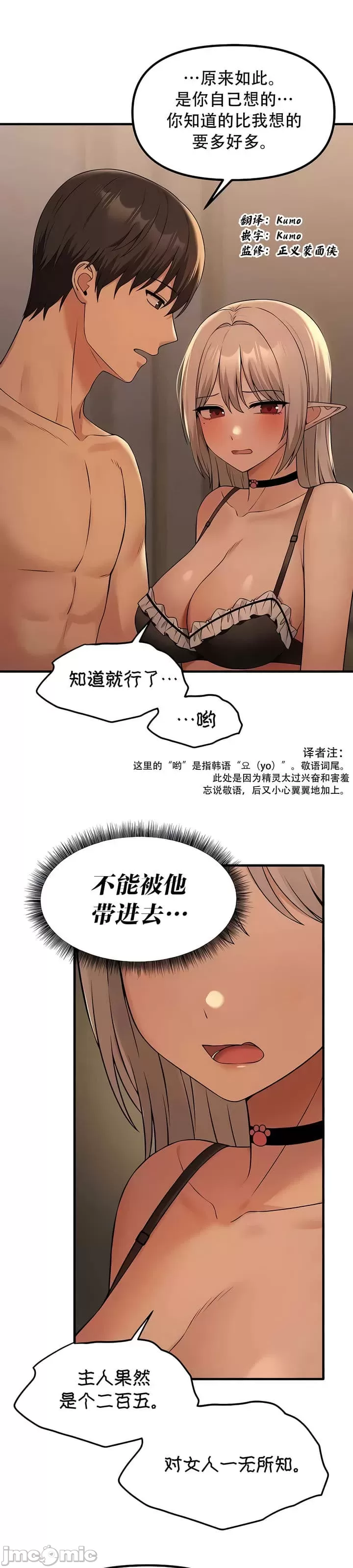 抖M女仆 第二季 第25话 第16页