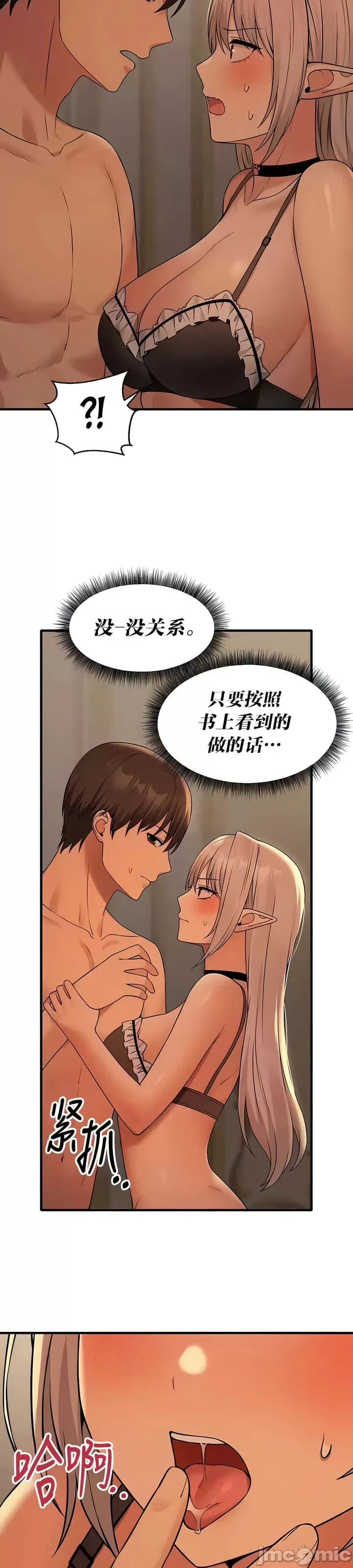 抖M女仆 第二季 第25话 第18页