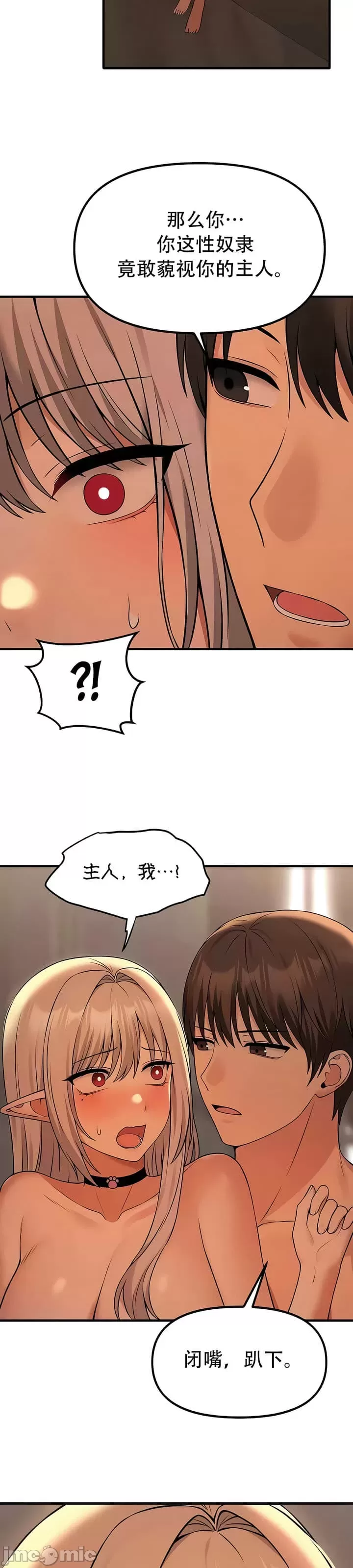 抖M女仆 第二季 第25话 第28页