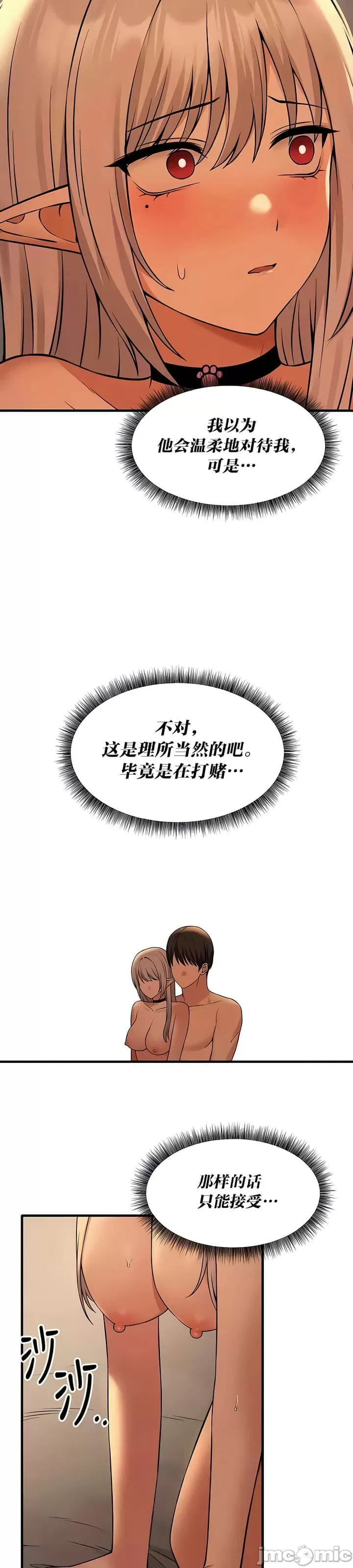 抖M女仆 第二季 第25话 第29页