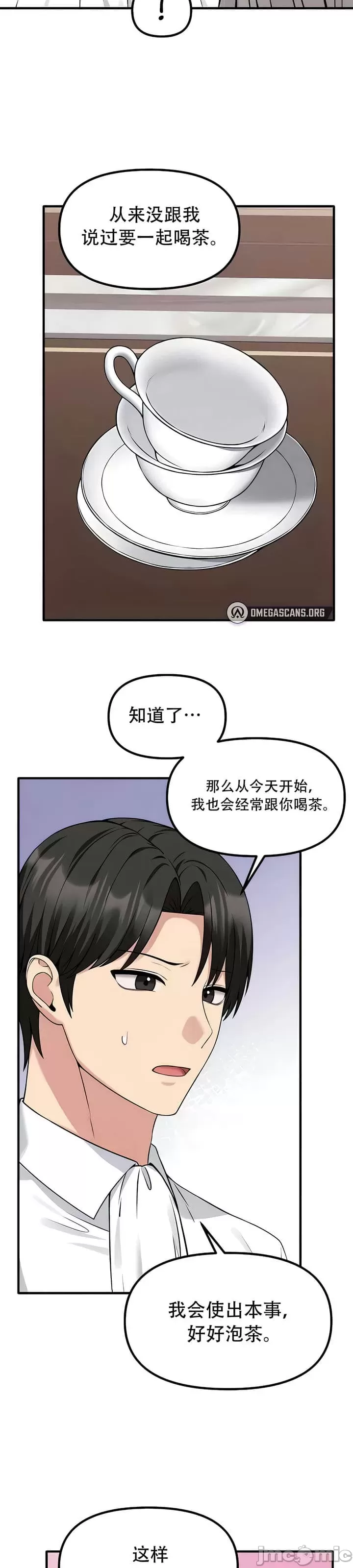 抖M女仆 第二季 第25话 第3页