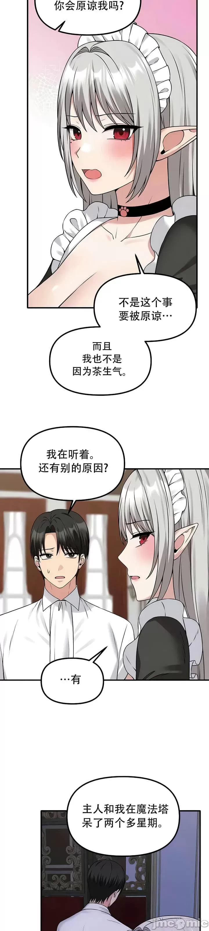 抖M女仆 第二季 第25话 第4页