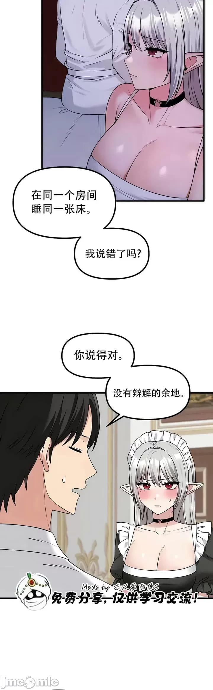 抖M女仆 第二季 第25话 第5页
