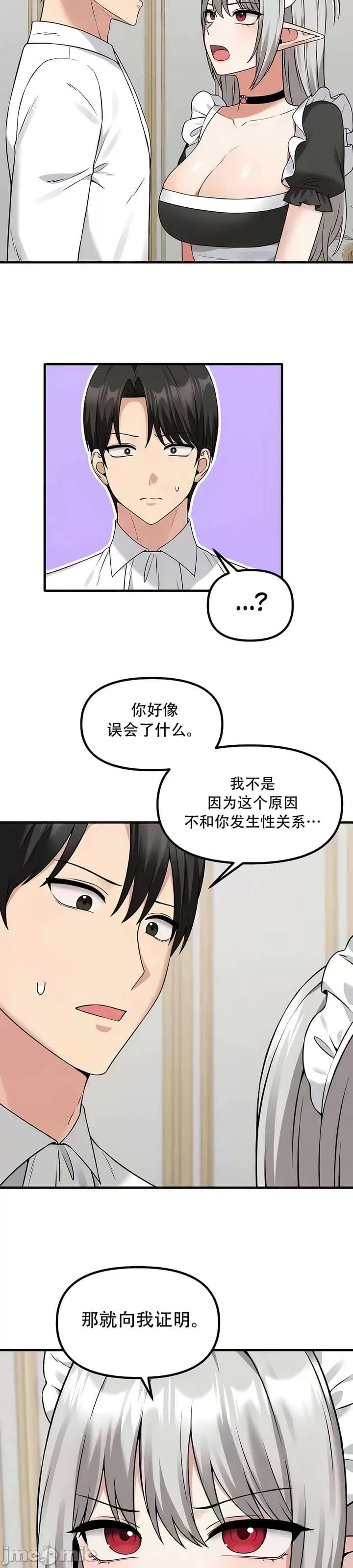 抖M女仆 第二季 第25话 第8页
