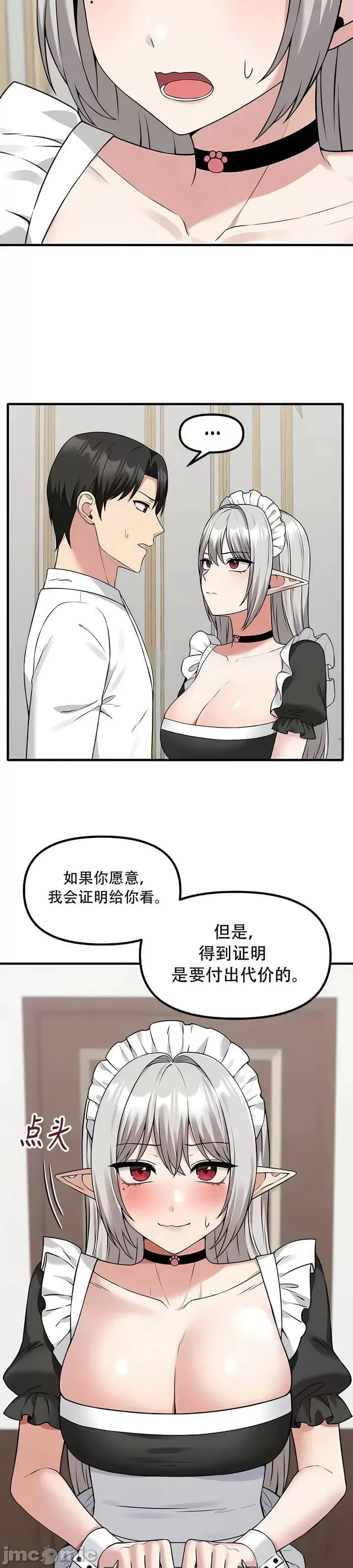 抖M女仆 第二季 第25话 第9页