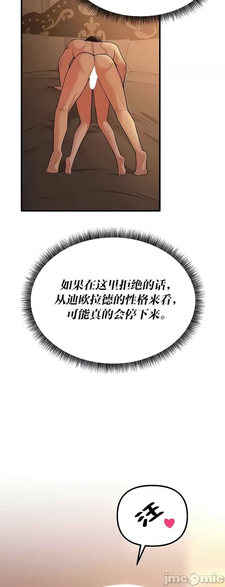 抖M女仆 第二季 第26话 第10页