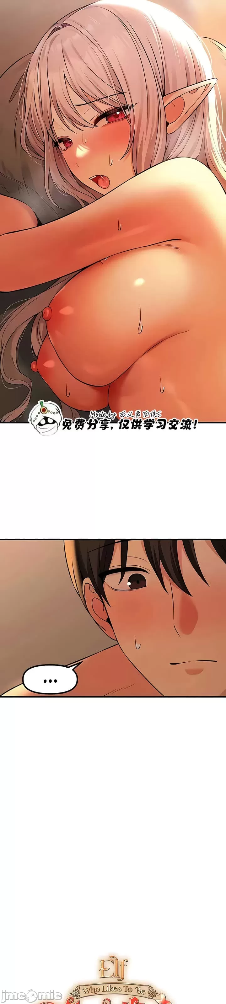 抖M女仆 第二季 第26话 第11页