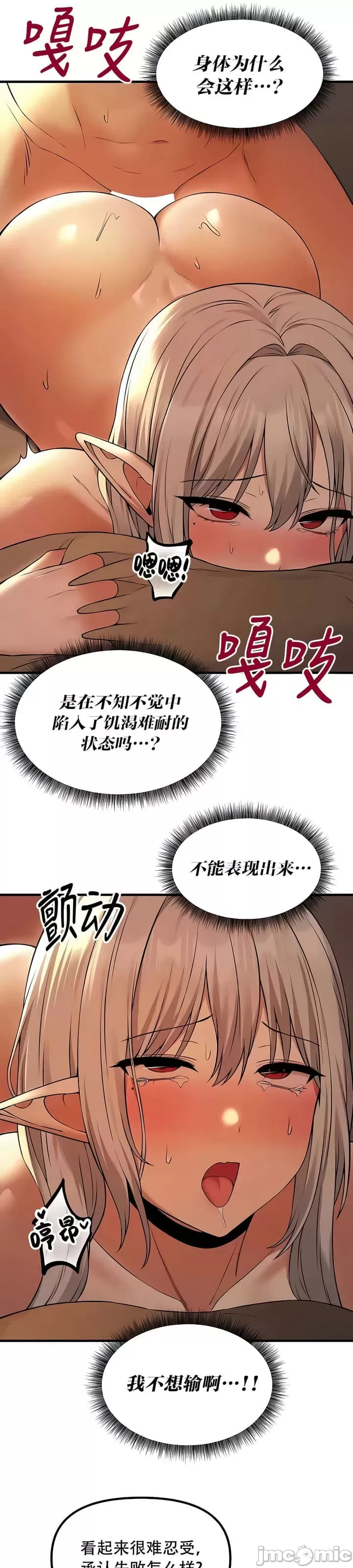 抖M女仆 第二季 第26话 第16页