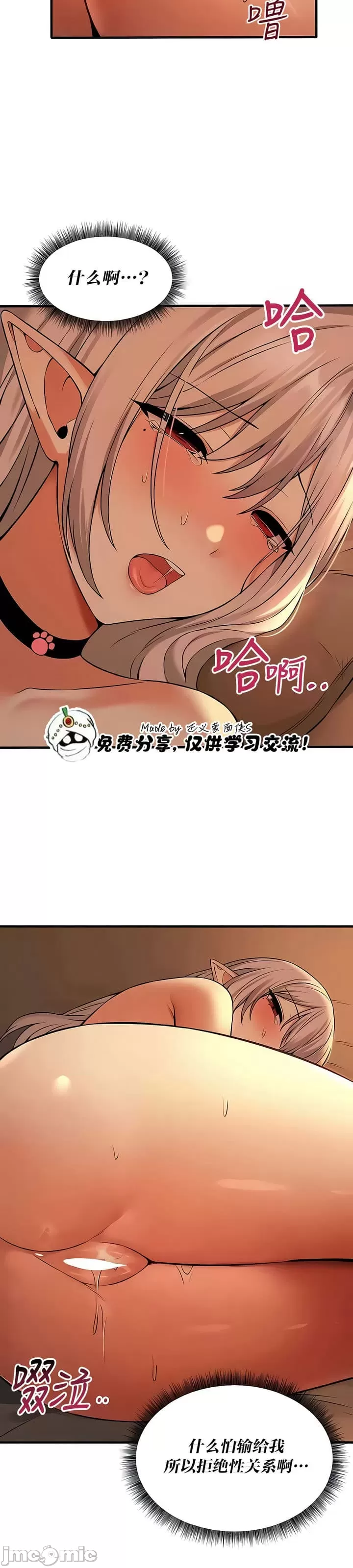抖M女仆 第二季 第26话 第24页