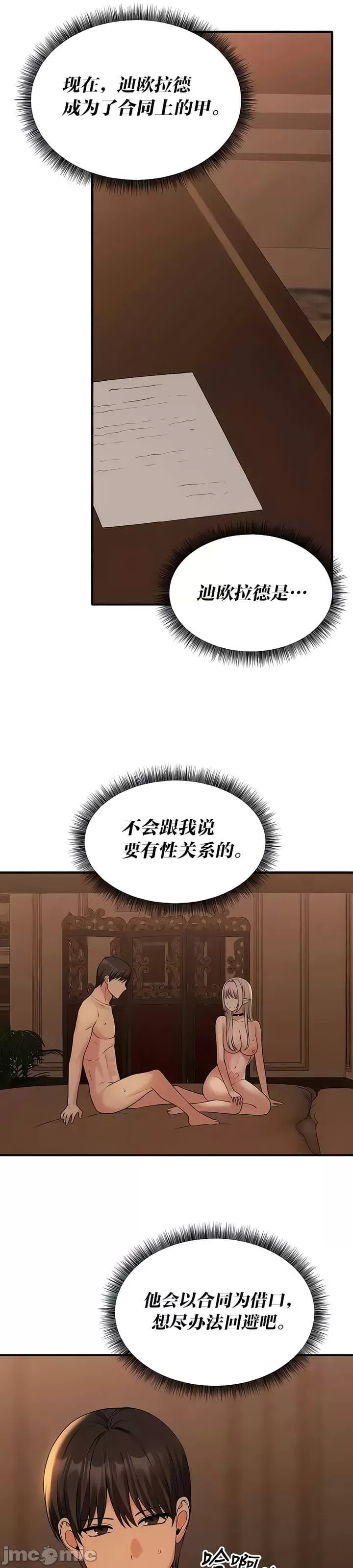 抖M女仆 第二季 第26话 第26页
