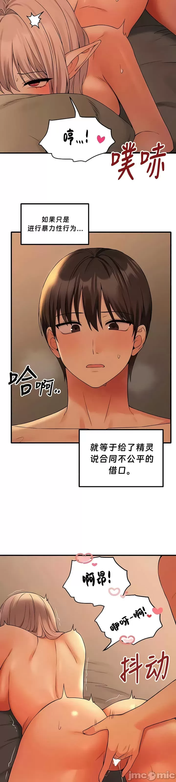 抖M女仆 第二季 第26话 第4页