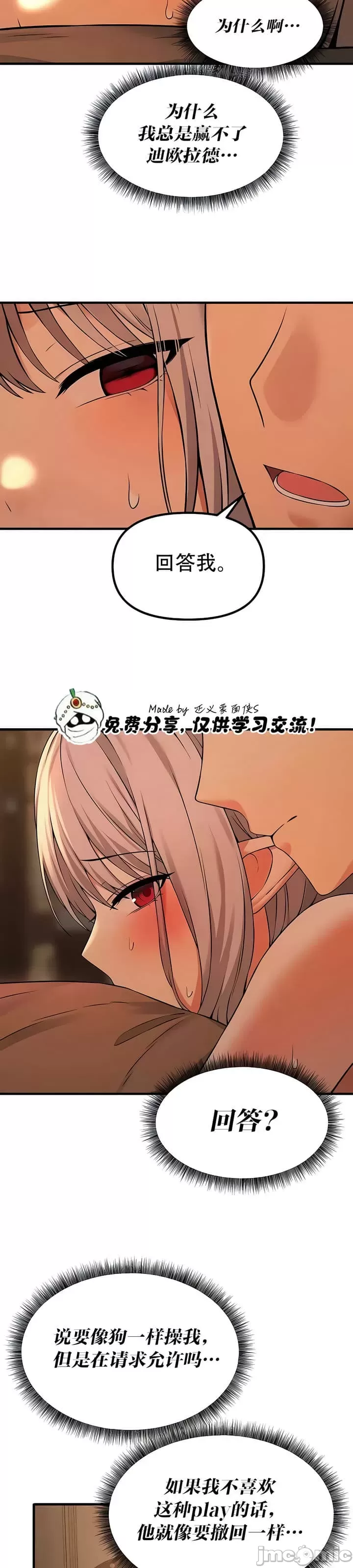 抖M女仆 第二季 第26话 第9页