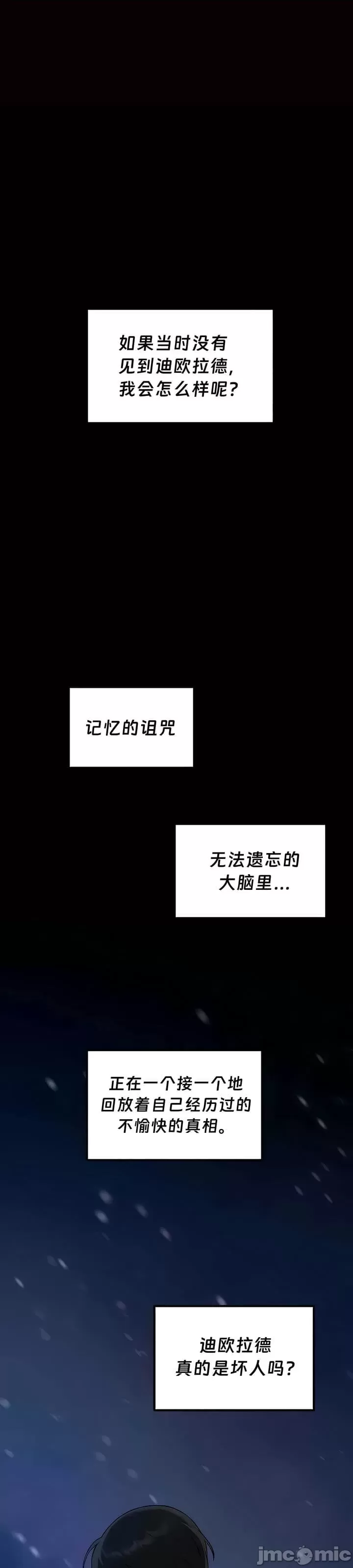 抖M女仆 第二季 第27话 第1页