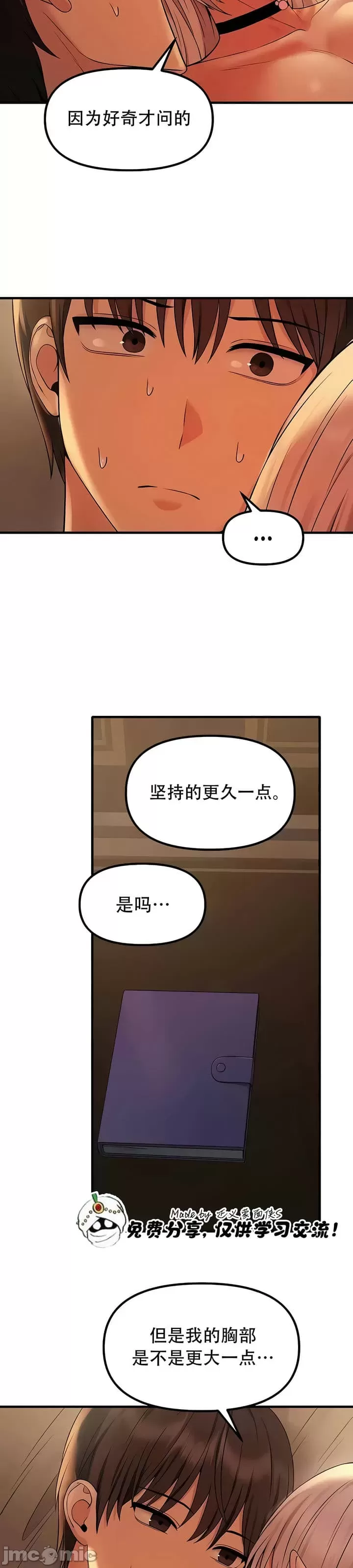抖M女仆 第二季 第27话 第27页