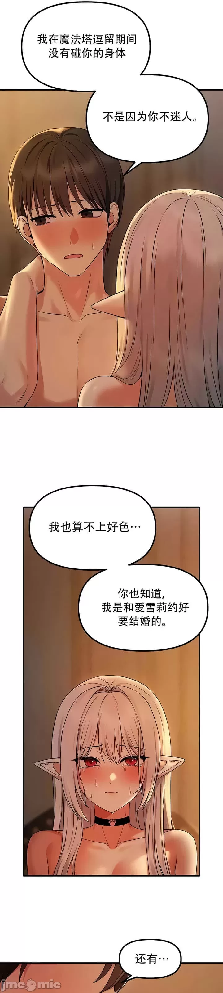 抖M女仆 第二季 第27话 第6页