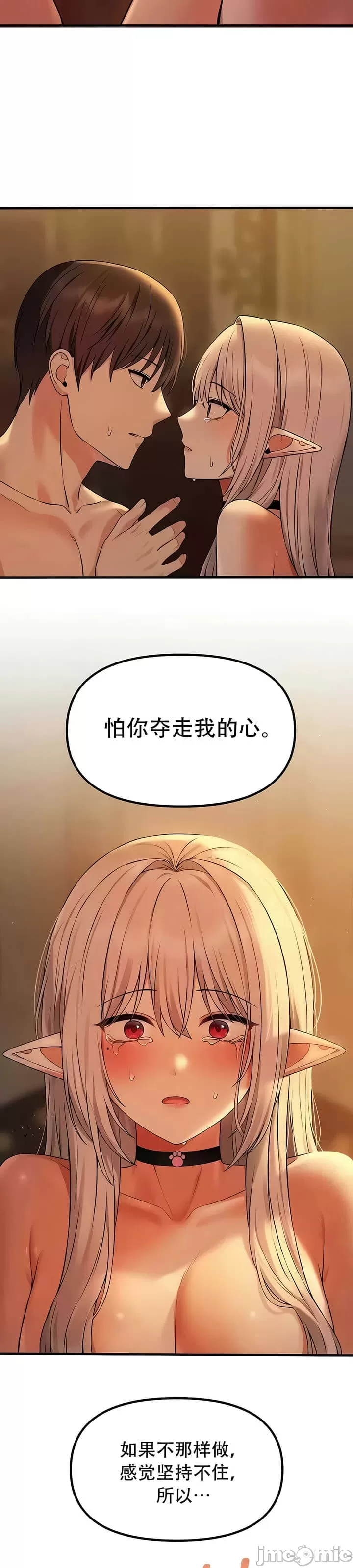 抖M女仆 第二季 第27话 第8页