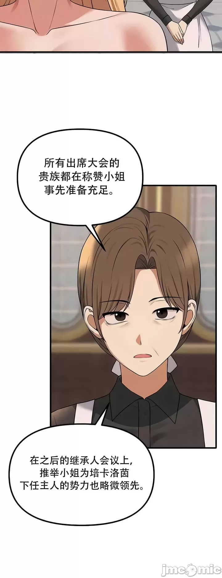 抖M女仆 第二季 第28话 第10页