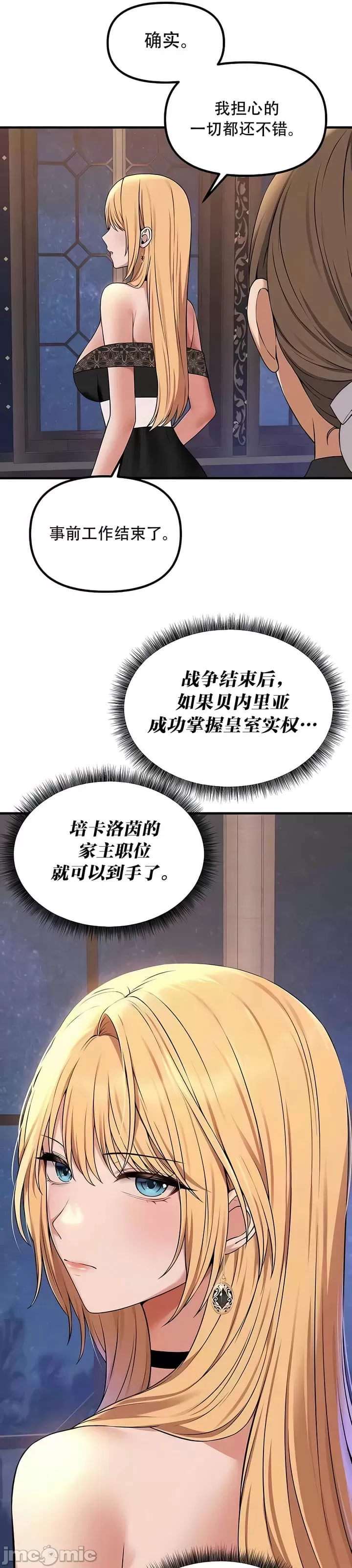 抖M女仆 第二季 第28话 第11页