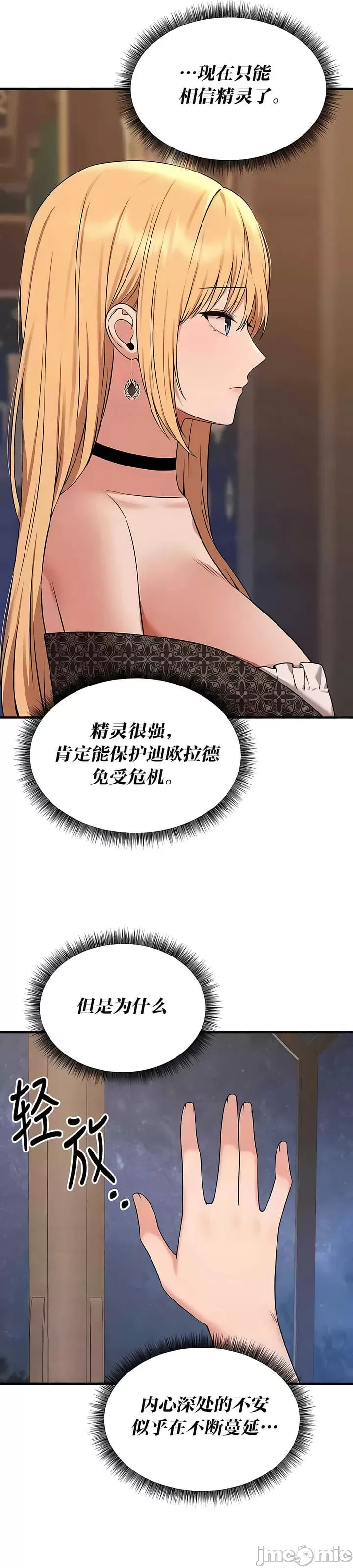 抖M女仆 第二季 第28话 第16页