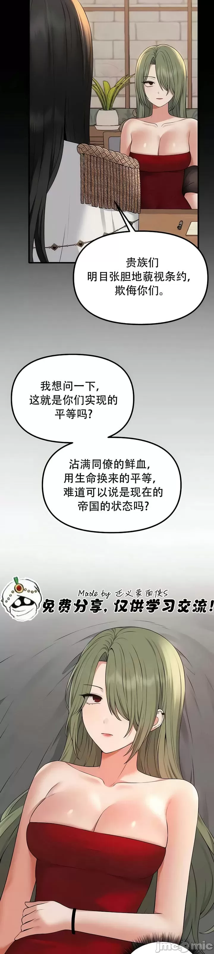抖M女仆 第二季 第28话 第2页