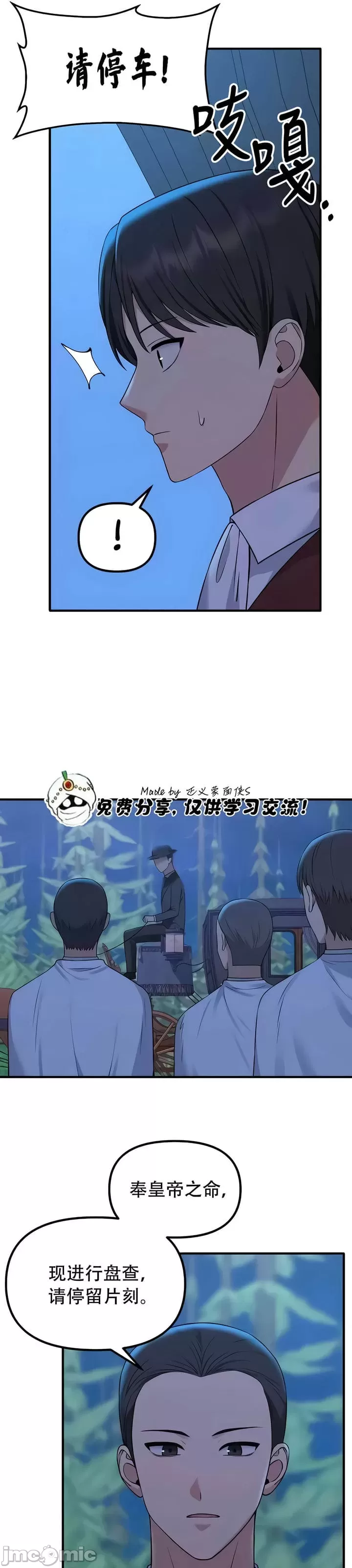 抖M女仆 第二季 第28话 第21页