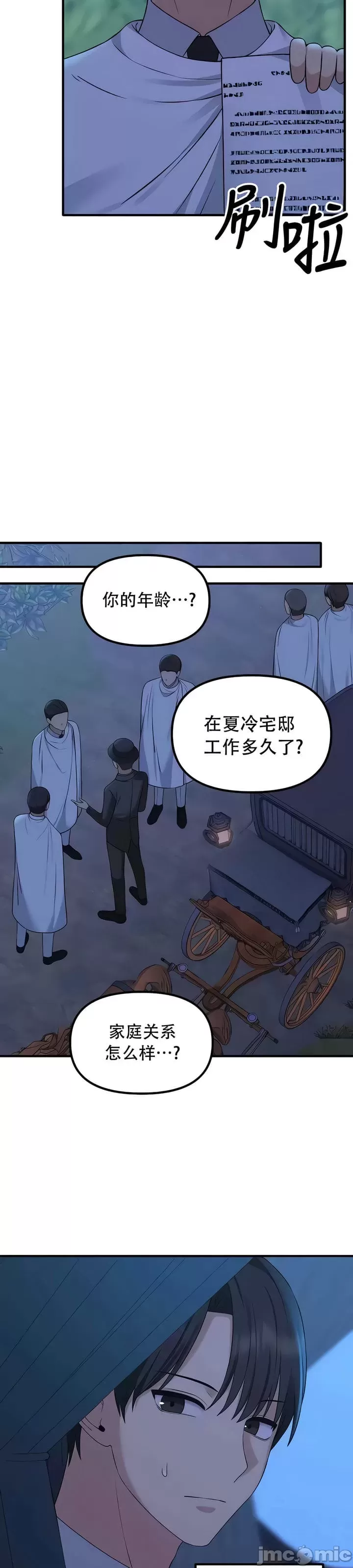 抖M女仆 第二季 第28话 第22页