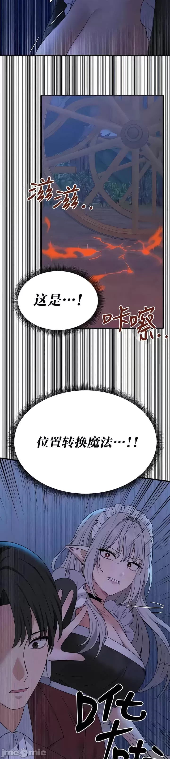 抖M女仆 第二季 第28话 第24页