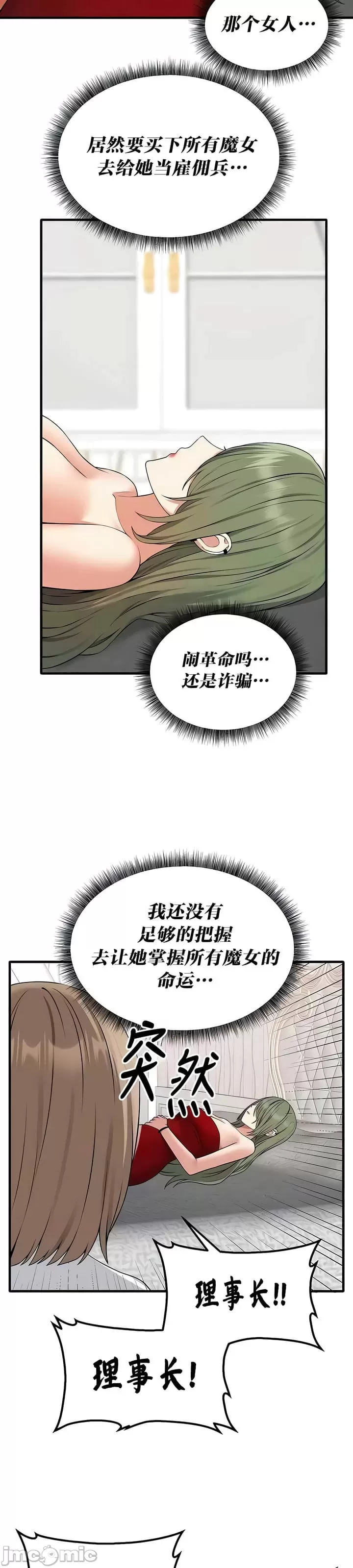 抖M女仆 第二季 第28话 第3页