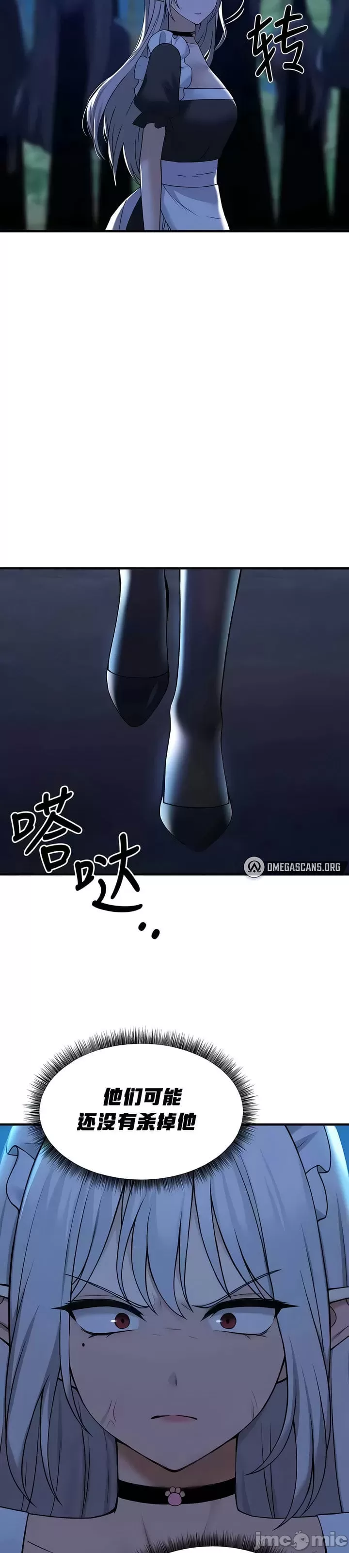 抖M女仆 第二季 第28话 第33页