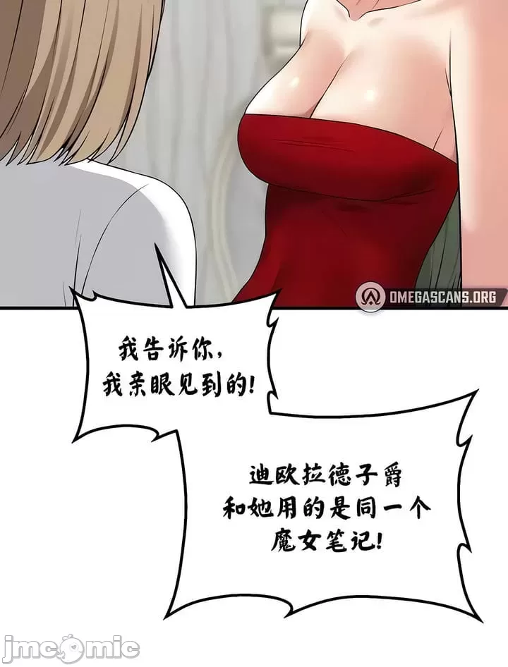 抖M女仆 第二季 第28话 第5页