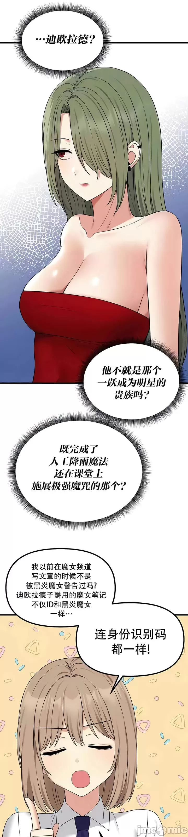 抖M女仆 第二季 第28话 第6页
