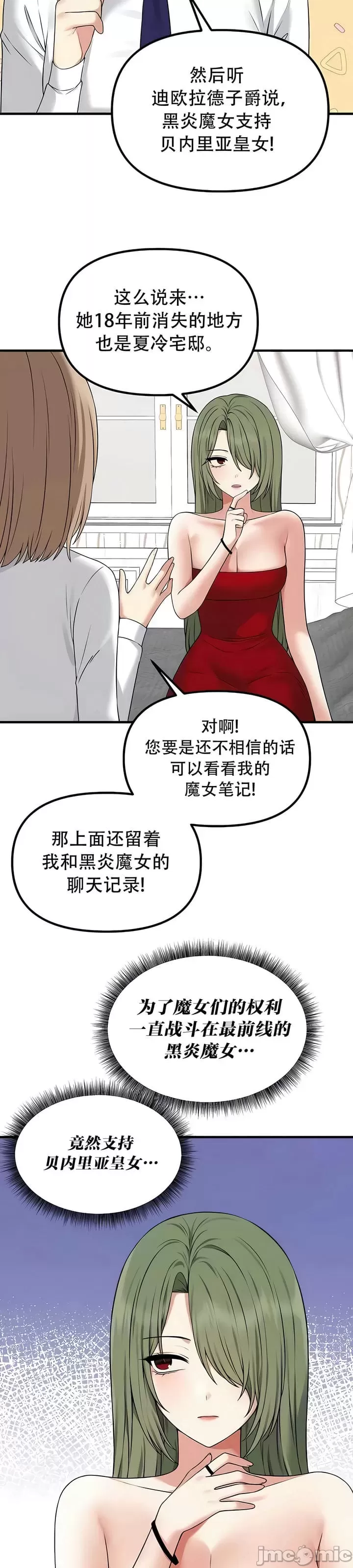 抖M女仆 第二季 第28话 第7页