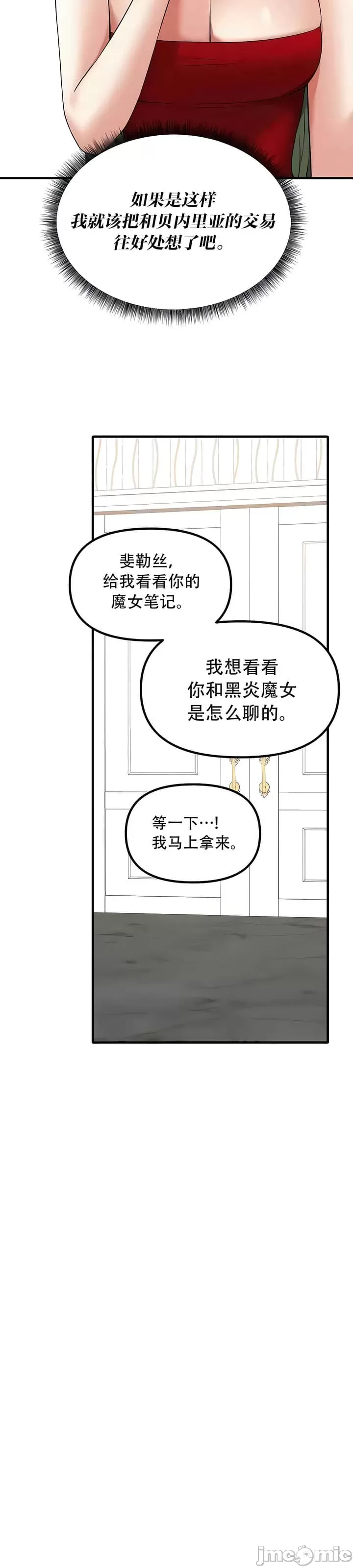抖M女仆 第二季 第28话 第8页