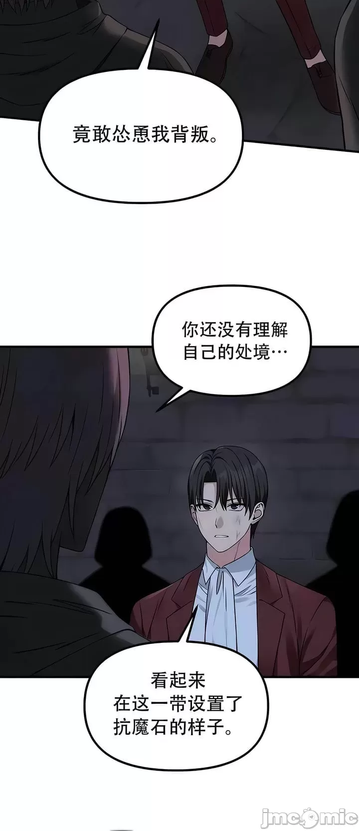 抖M女仆 第二季 第29话 第10页