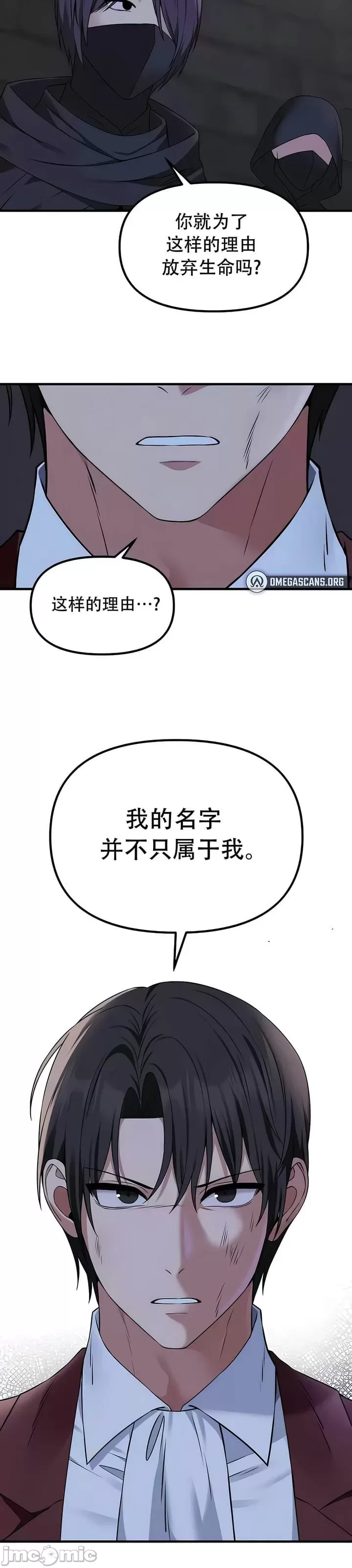 抖M女仆 第二季 第29话 第13页