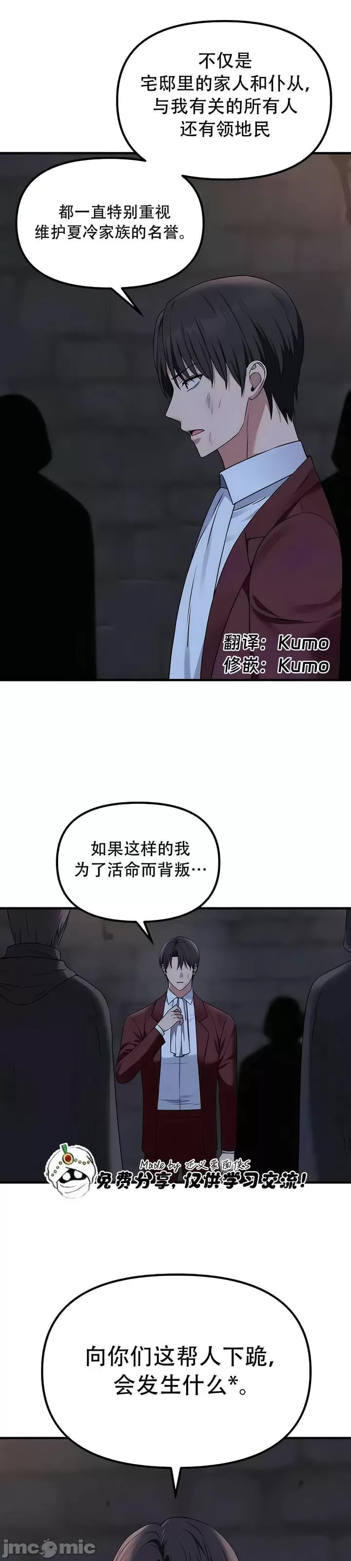抖M女仆 第二季 第29话 第14页