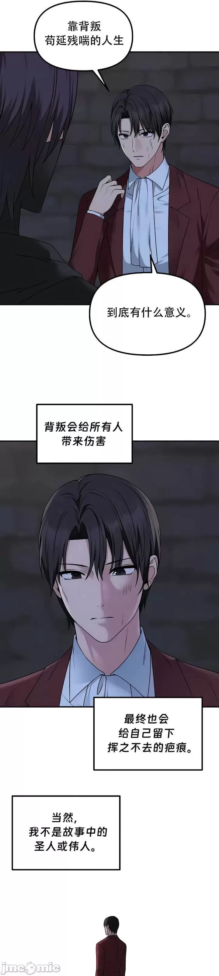 抖M女仆 第二季 第29话 第16页