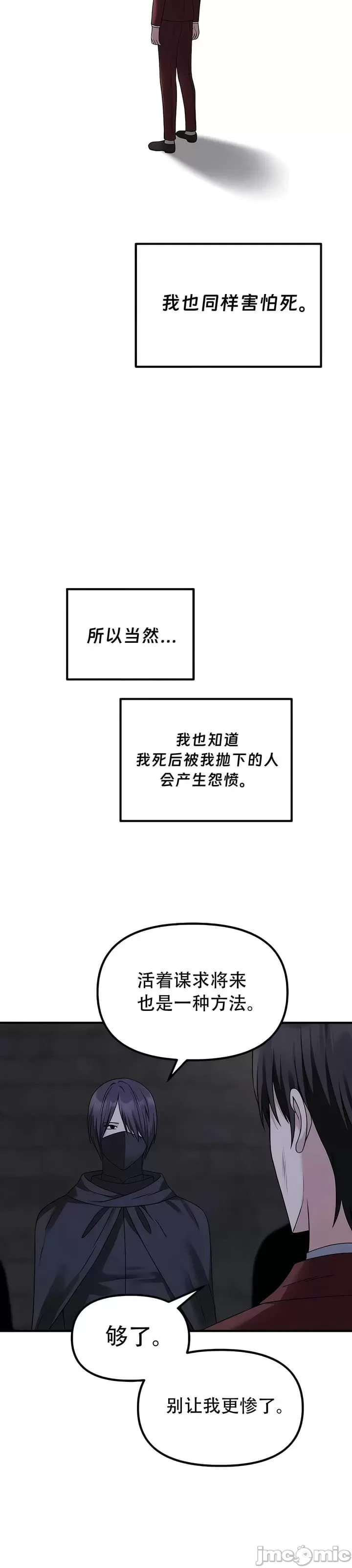 抖M女仆 第二季 第29话 第17页